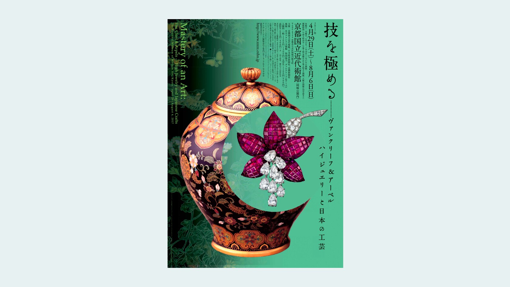 poster of the exhibition of Mastery of an Art