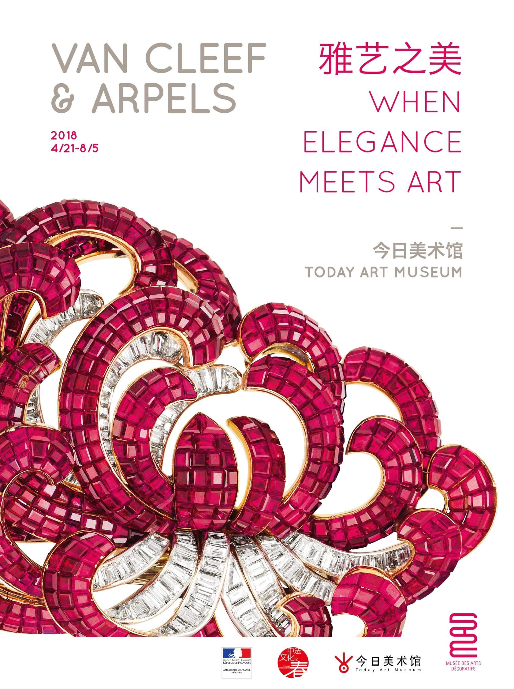 北京“When Elegance meets Art”（雅艺之美）展览海报