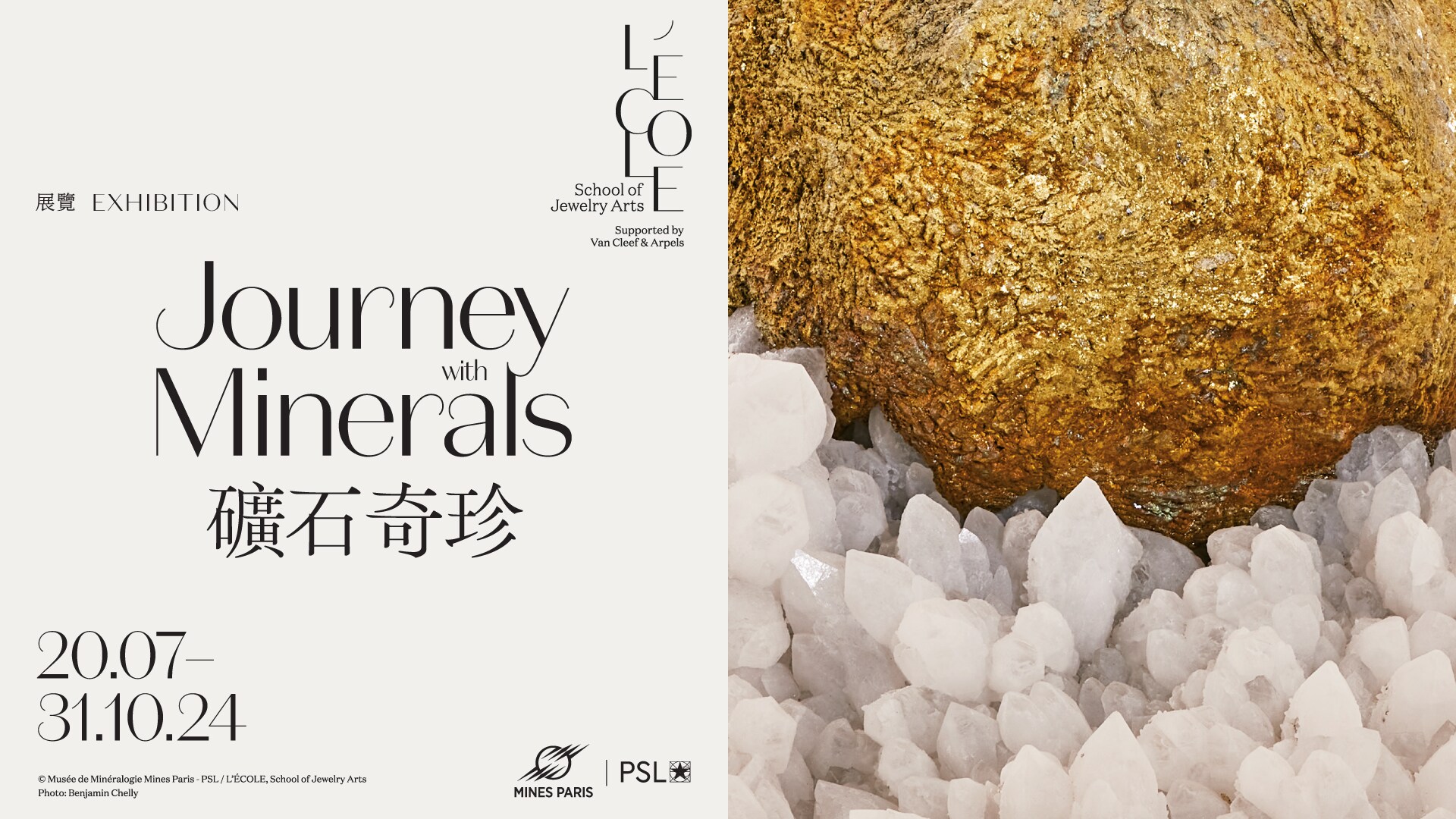 “矿石之旅”展览将于香港L'ÉCOLE珠宝艺术中心亚太分部举行